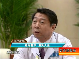 健康之路-会诊腰腿痛(2)-北京协和医院