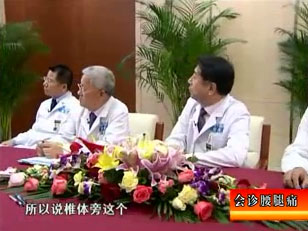 健康之路-会诊腰腿痛(3)-北京协和医院