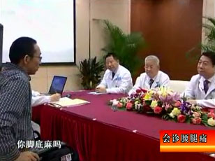 健康之路-会诊腰腿痛(4)-北京协和医院