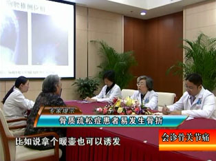健康之路-会诊骨关节痛(2)-北京协和医院