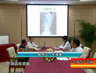 健康之路-会诊骨关节痛(4)-北京协和医院