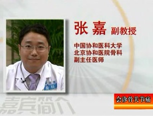 健康之路-会诊骨关节痛(1)-北京协和医院