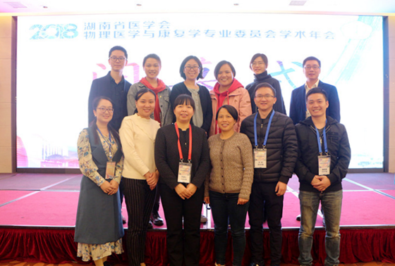 康复医学科在2018年湖南省医学会物理医学与康复学专业委员会学术年会上展风采