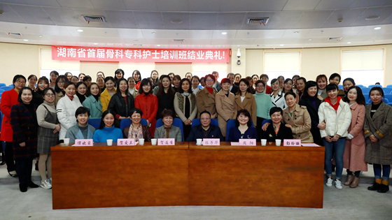 今年首期湖南省骨科专科护士培训班学员圆满结业