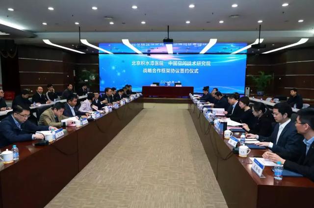 北京积水潭医院与中国空间技术研究院签署战略合作框架协议